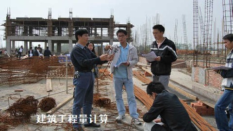 建筑工程量计算